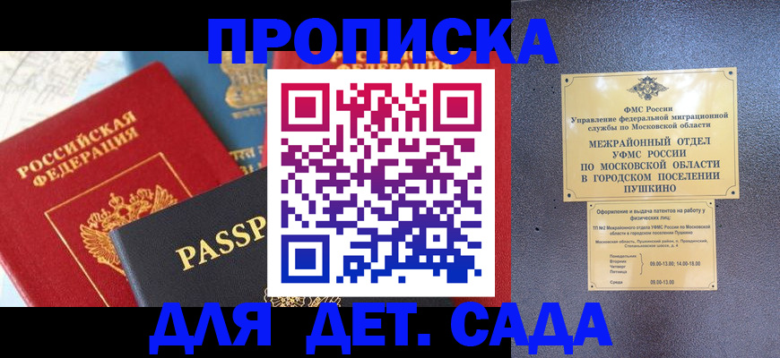 прописка для военкомата в Алатыре