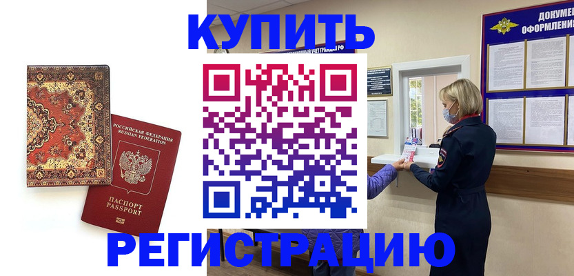 прописка для военкомата в Алатыре