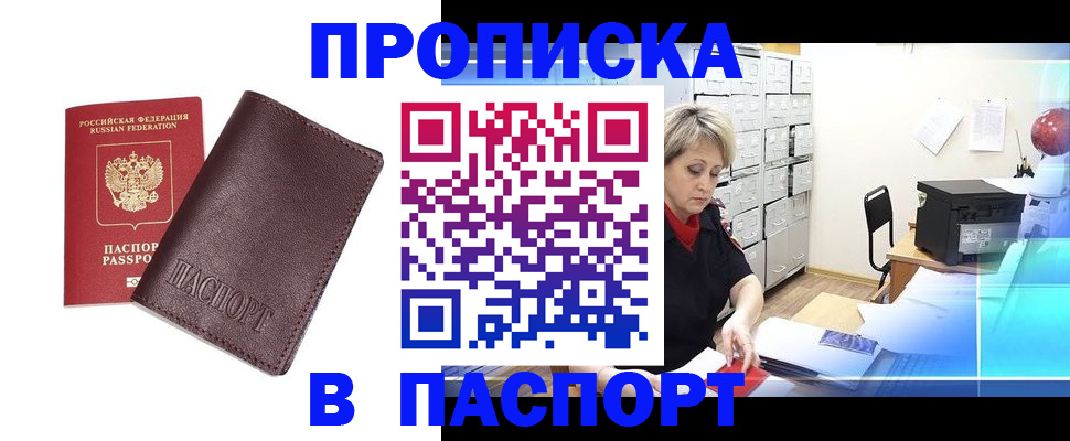 прописка ребенка в Алатыре