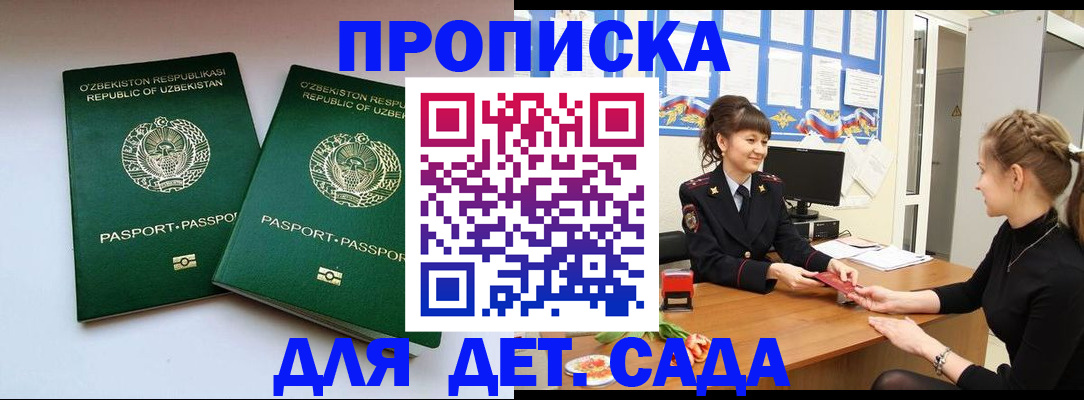 временная регистрация для школы в Алатыре